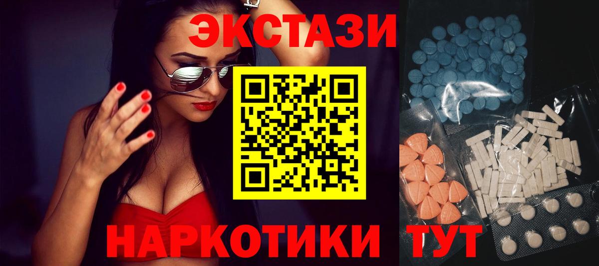 ЭКСТАЗИ 250 мг Красноуфимск